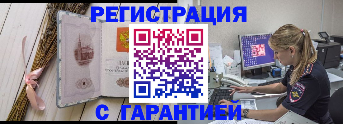 прописка 2025 в Бугульме